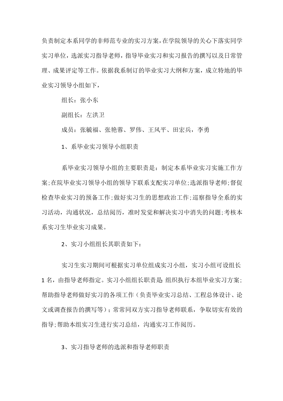 计算机专业实习计划范文.docx_第3页