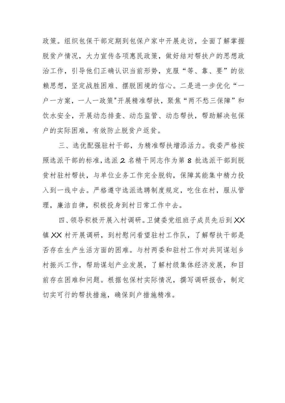 XX县卫健委2022年上半年“双包”工作总结.docx_第2页