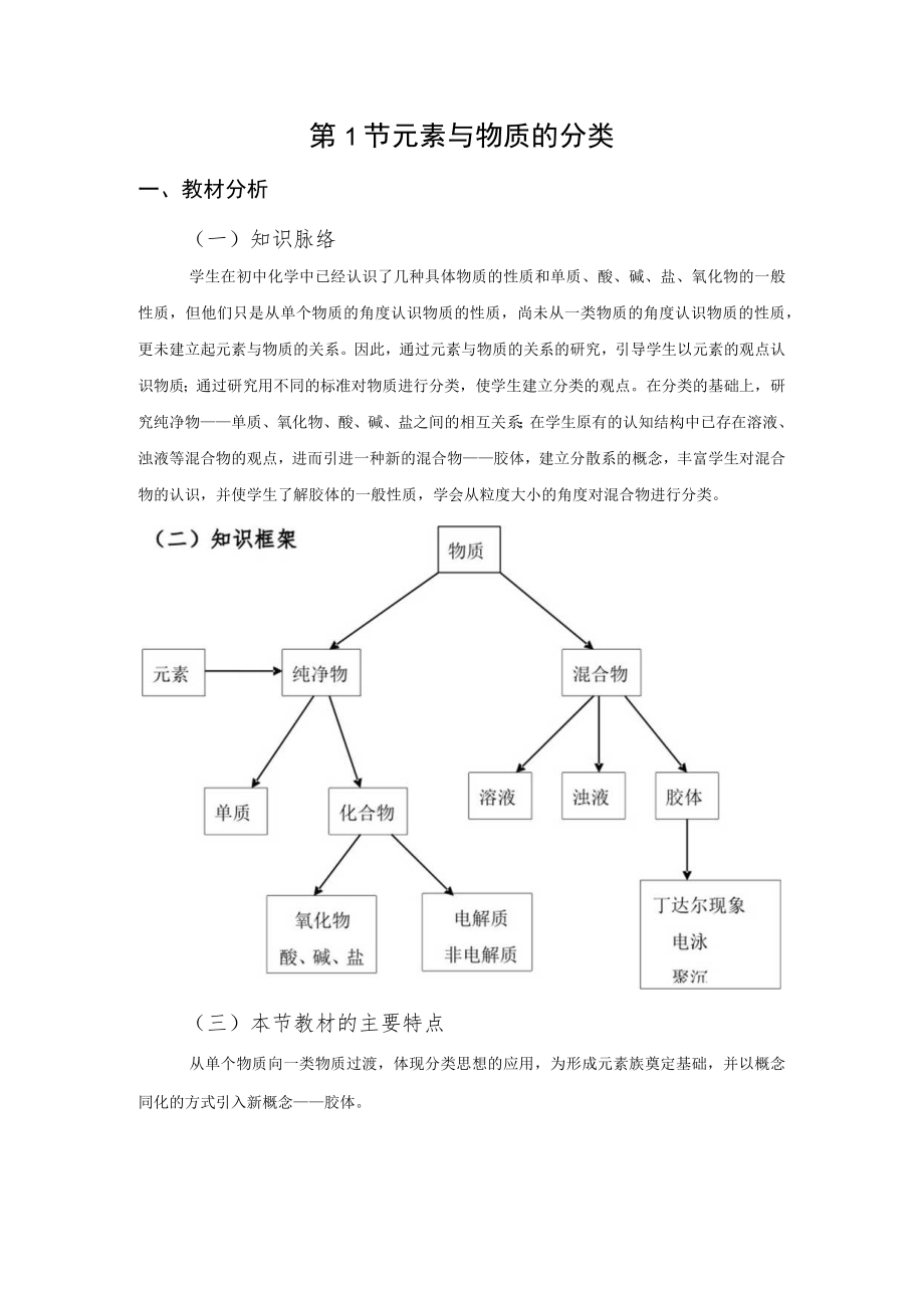 教学设计：元素与物质的分类（第1课时）.docx_第1页