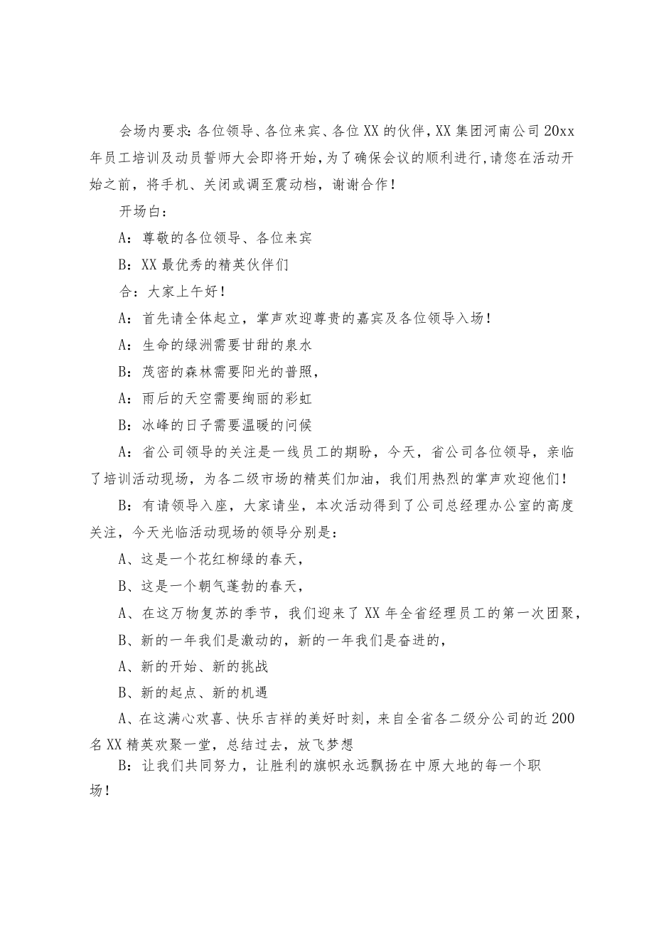 培训会议主持词（范文).docx_第2页