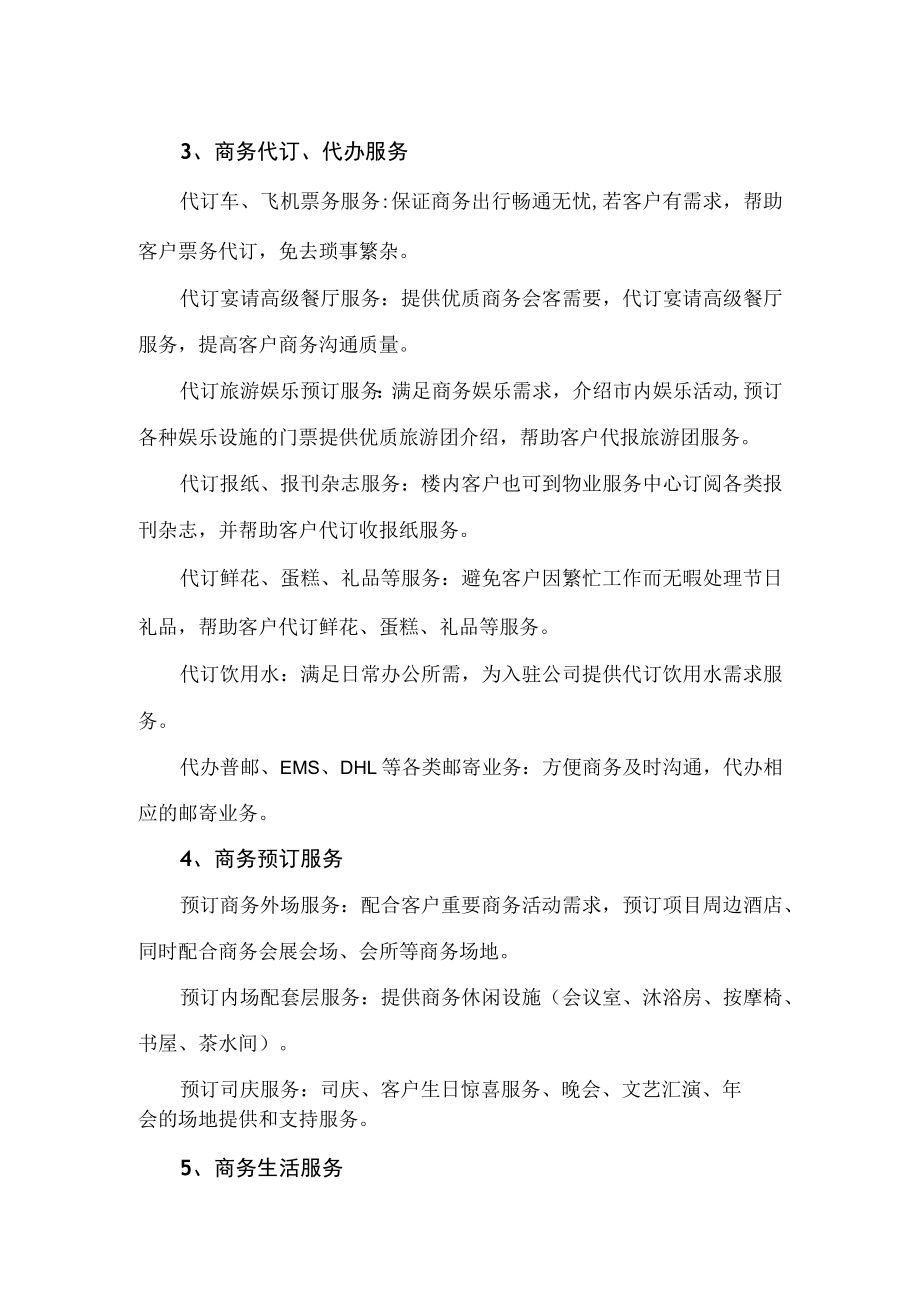 物业公司高端商业服务介绍.docx_第2页