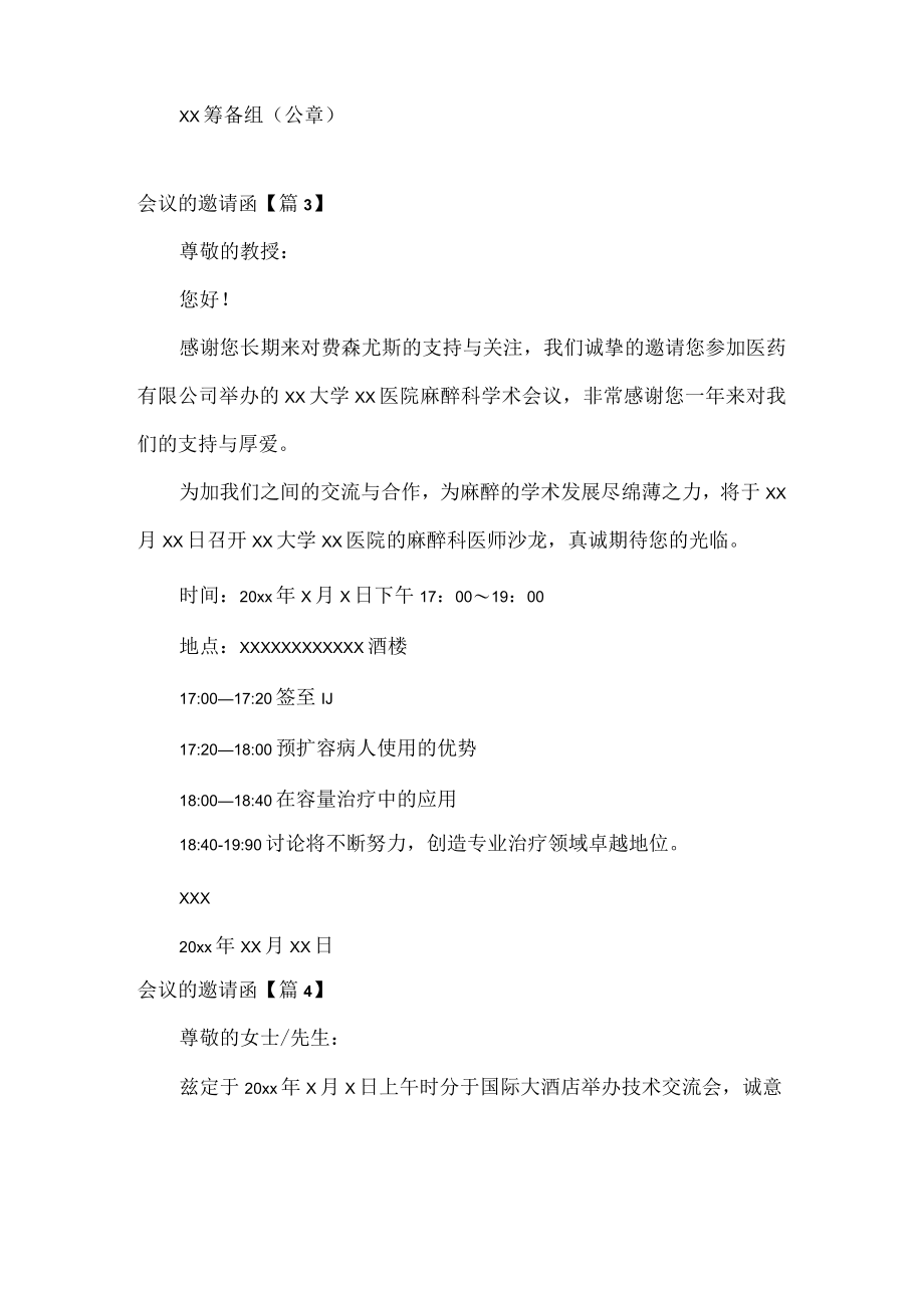 会议的邀请函范文六篇.docx_第2页