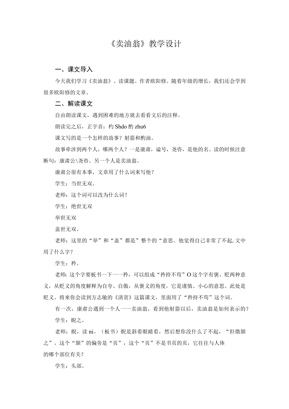 教学设计2：卖油翁.docx_第1页