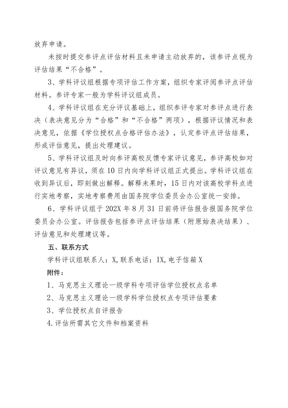 XX大学202X年马克思主义理论一级学科学位授权点.docx_第2页