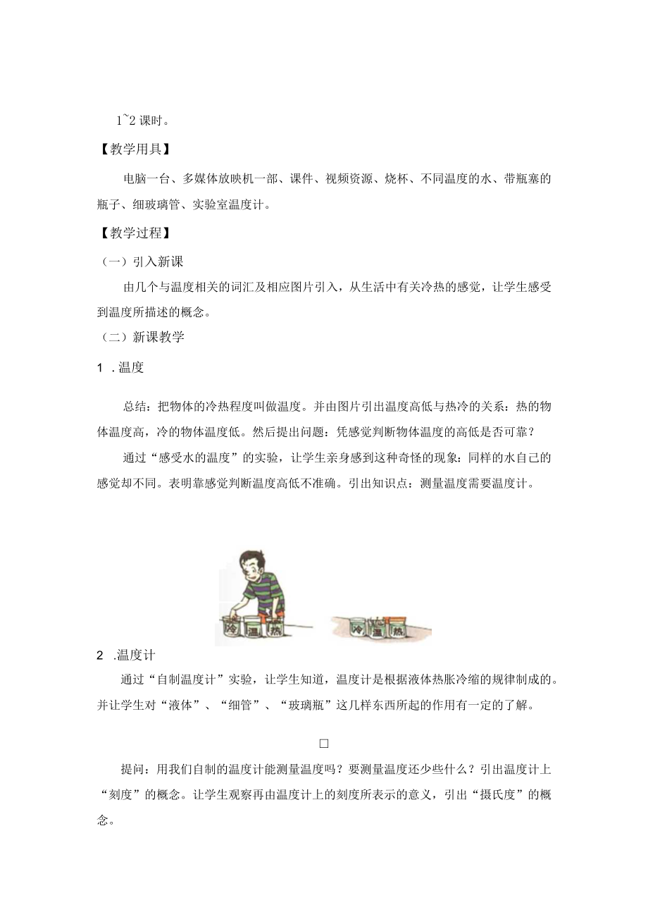 教学设计：温度.docx_第2页