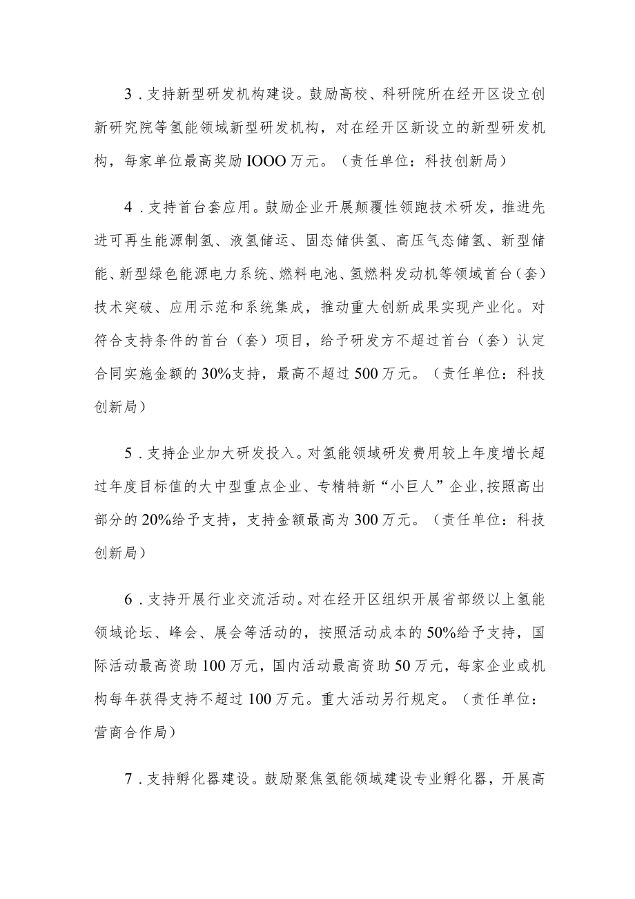 北京经济技术开发区关于促进氢能产业高质量发展的若干措施.docx_第2页