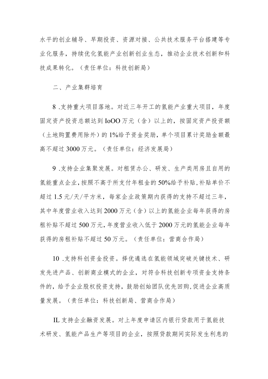 北京经济技术开发区关于促进氢能产业高质量发展的若干措施.docx_第3页