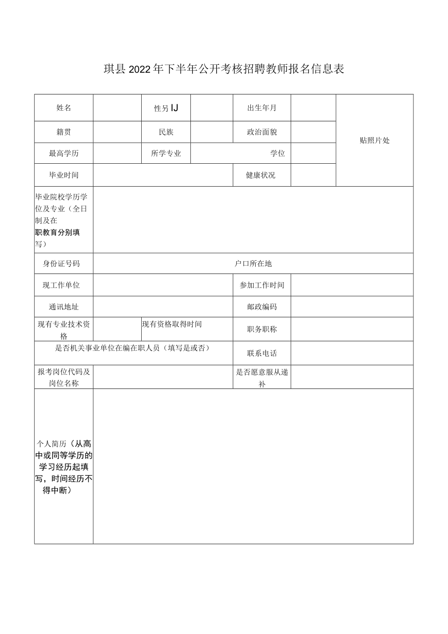 珙县2022年下半年公开考核招聘教师报名信息表.docx_第1页