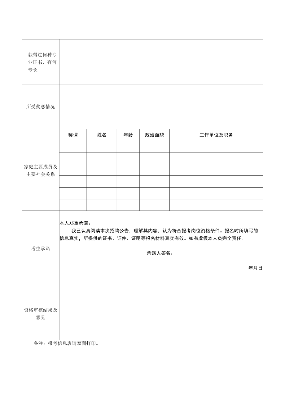 珙县2022年下半年公开考核招聘教师报名信息表.docx_第2页