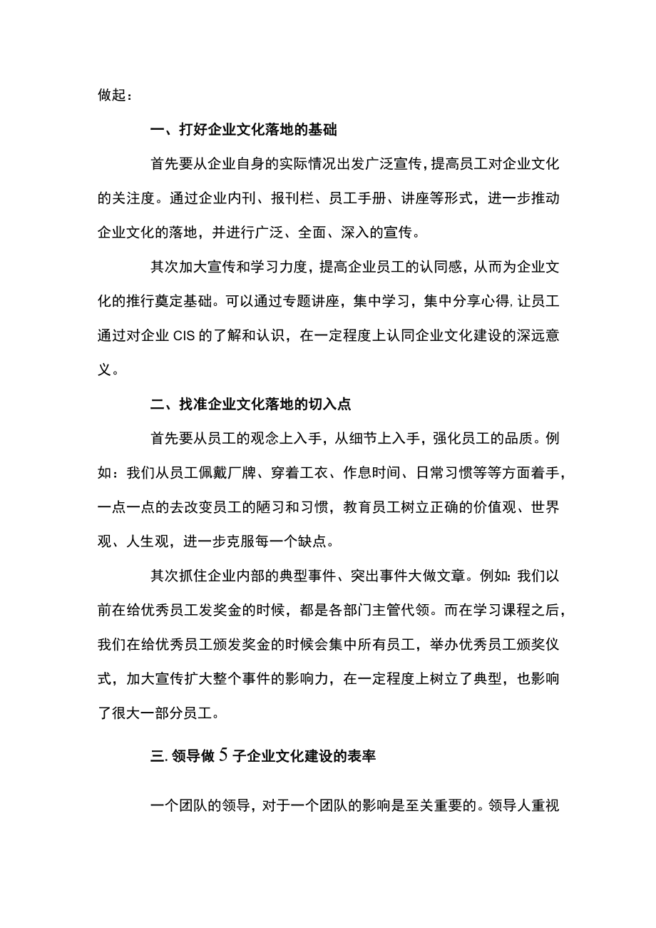 健之佳企业文化培训心得体会范文(精选11篇).docx_第2页