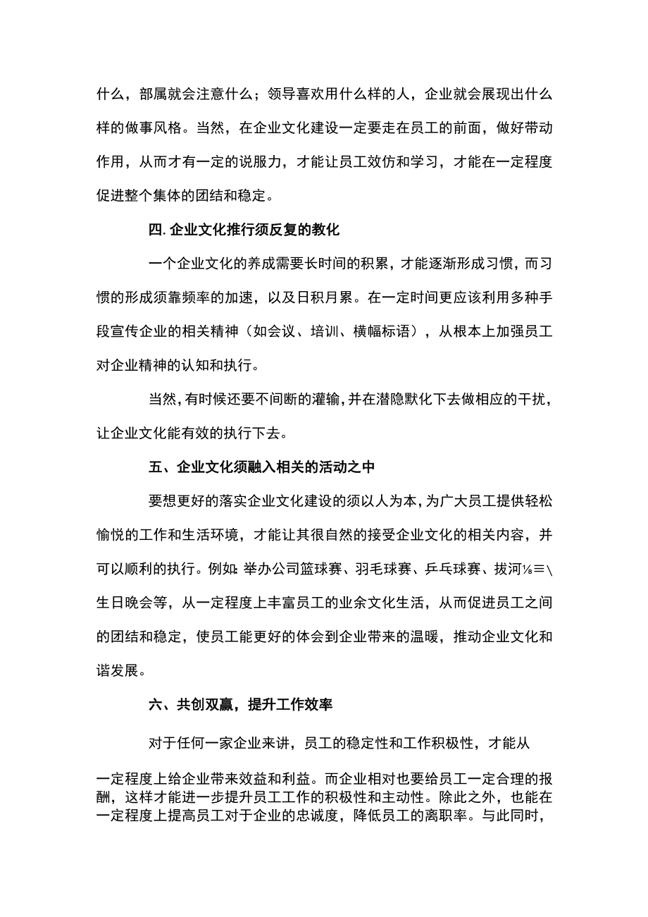 健之佳企业文化培训心得体会范文(精选11篇).docx_第3页