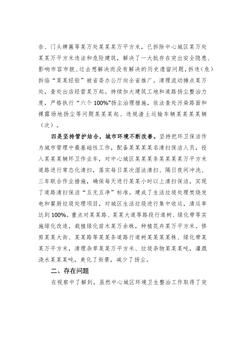 某某市政协关于中心城区环境卫生整治工作视察情况的报告.docx_第3页