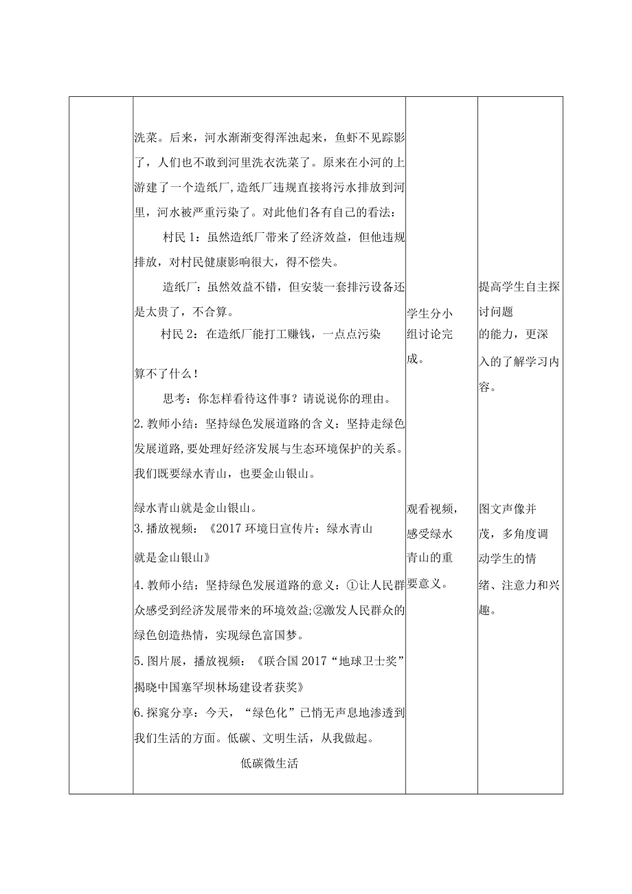 教学设计2：共筑生命家园.docx_第3页