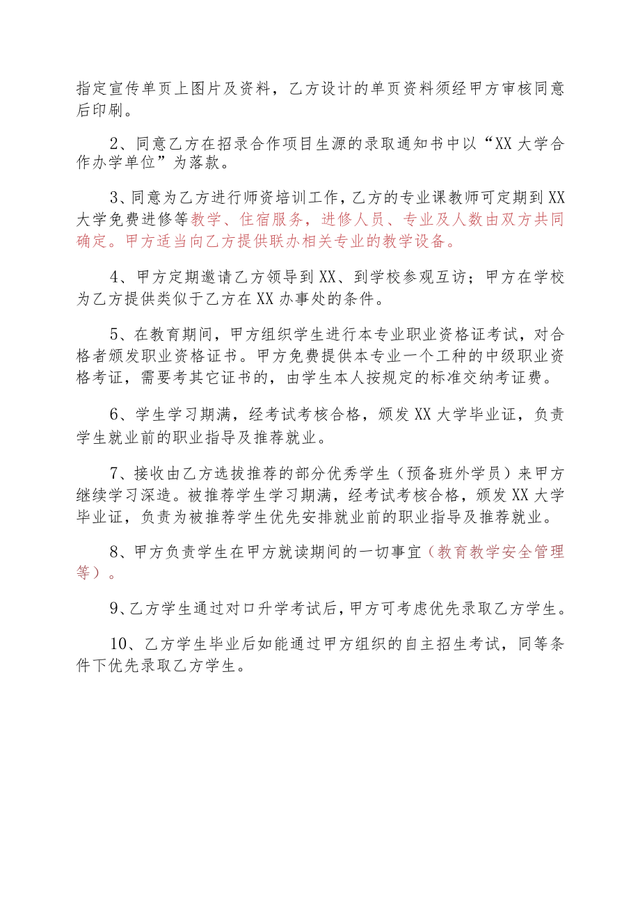 XX大学X年联合办学协议书.docx_第2页