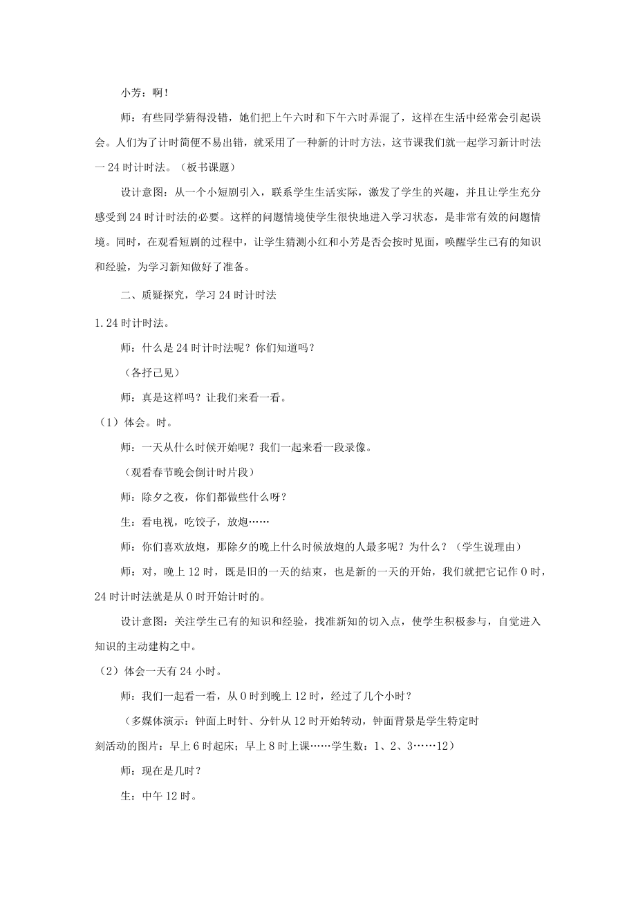 名师教案：24时计时法.docx_第2页