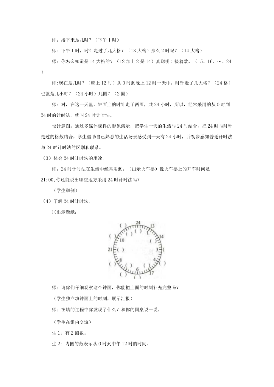 名师教案：24时计时法.docx_第3页