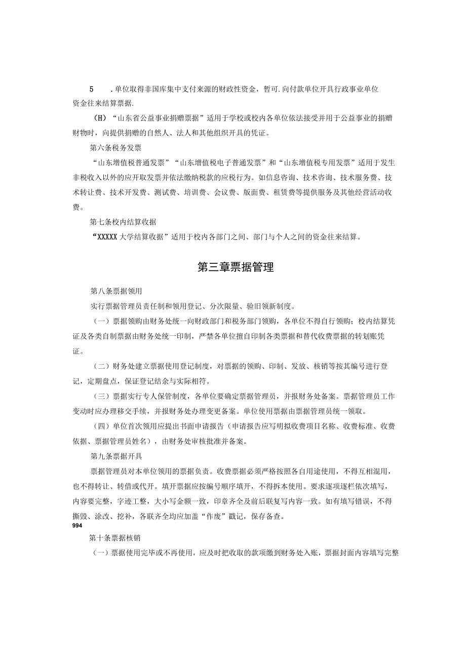 XXXXX大学票据管理办法.docx_第2页