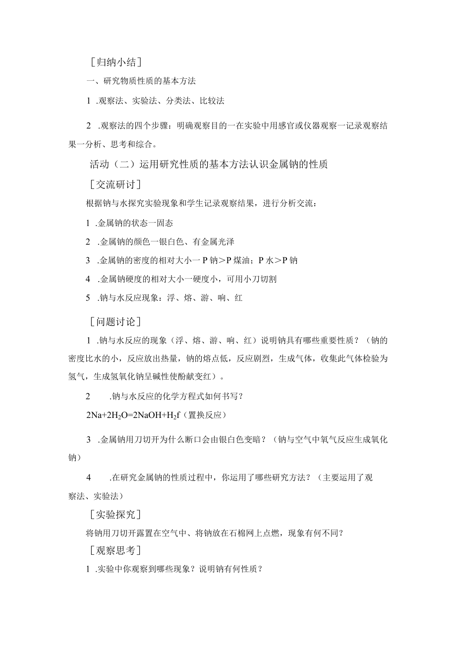 教学设计2：研究物质性质的方法和程序.docx_第3页