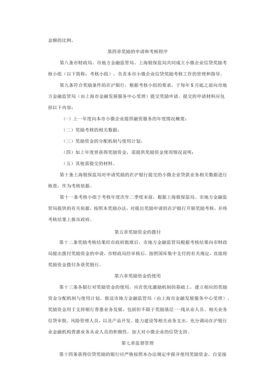 上海市小型微型企业信贷奖励考核办法（2023年版）-全文及解读.docx_第3页