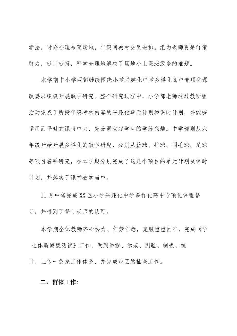 中学2023年第一学期体育教研组总结.docx_第2页