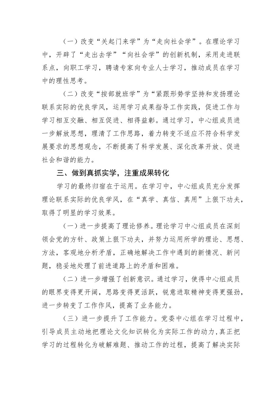 【精品文档】2022年党委理论中心组学习情况总结.docx_第3页