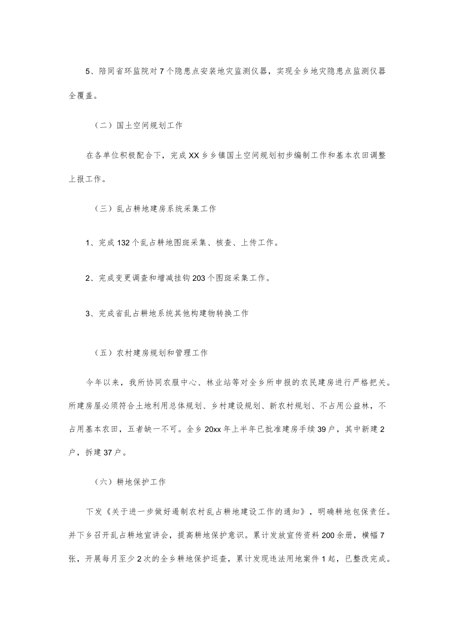 xx乡自然资源所20xx半年工作总结.docx_第2页