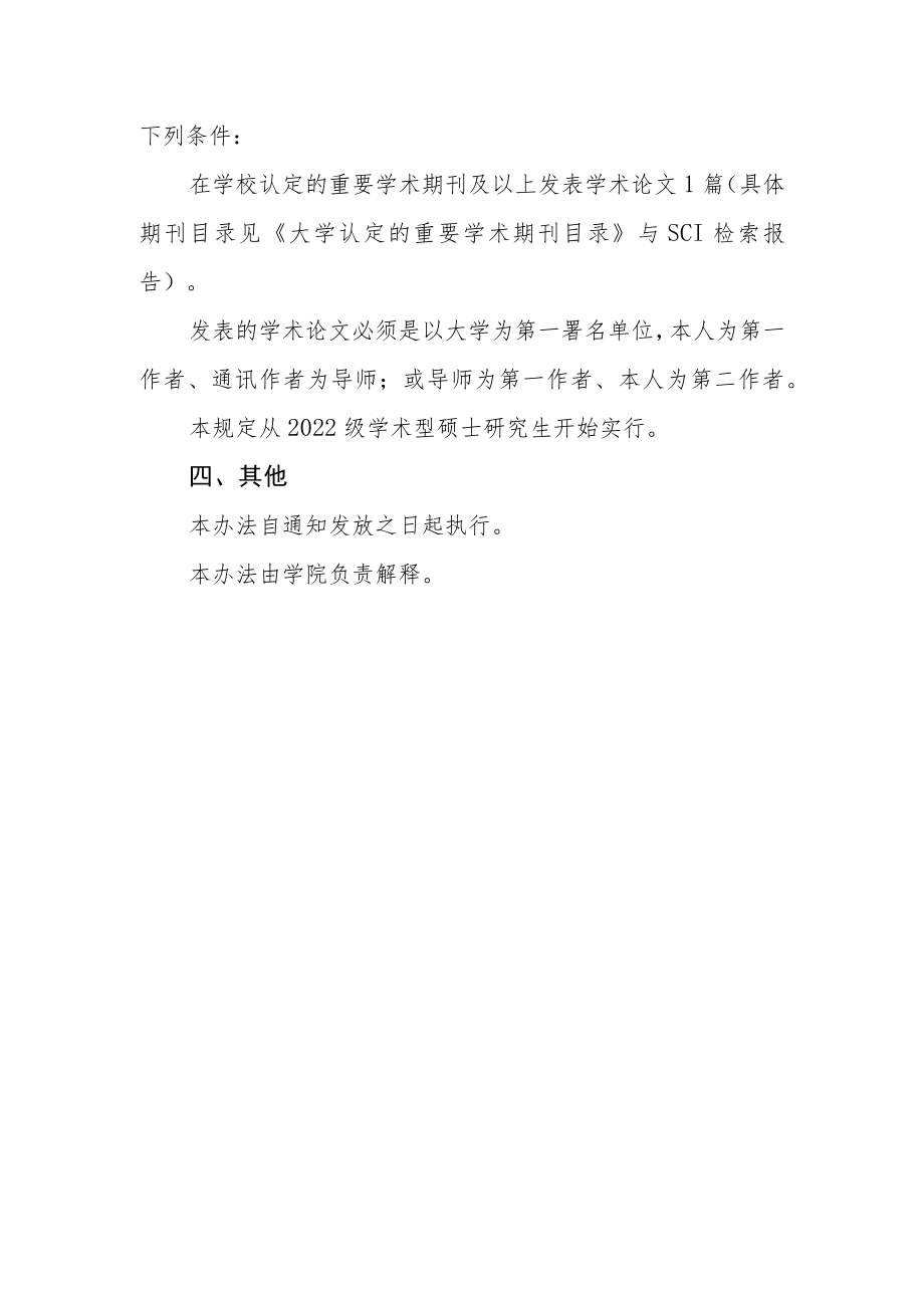 学院研究生培养过程管理的通知.docx_第3页