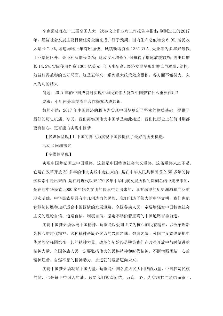 教学设计1：共圆中国梦.docx_第2页