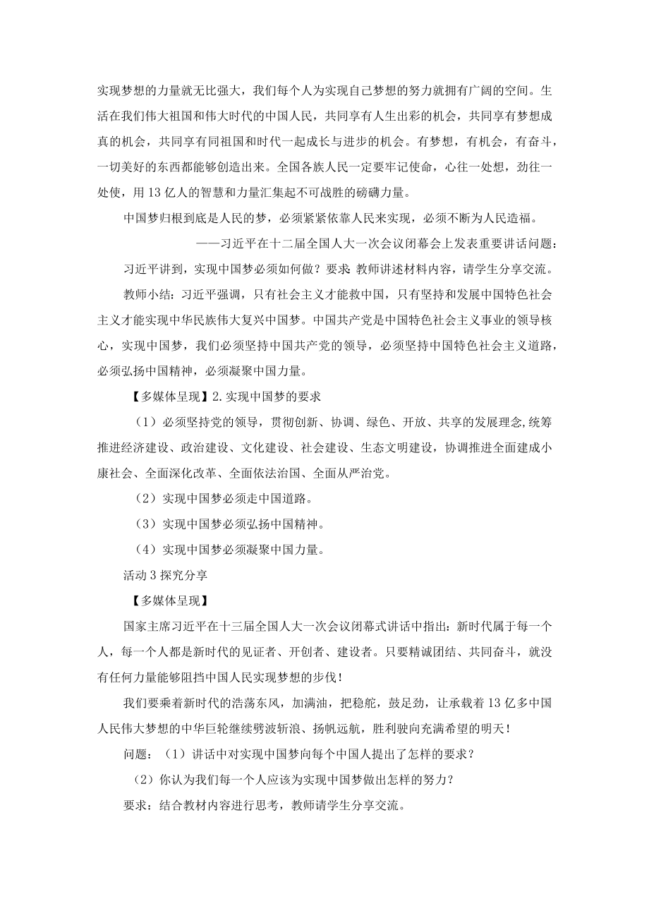 教学设计1：共圆中国梦.docx_第3页