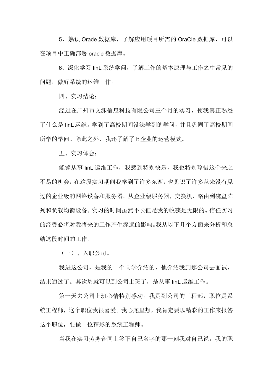 计算机实习心得体会.docx_第2页