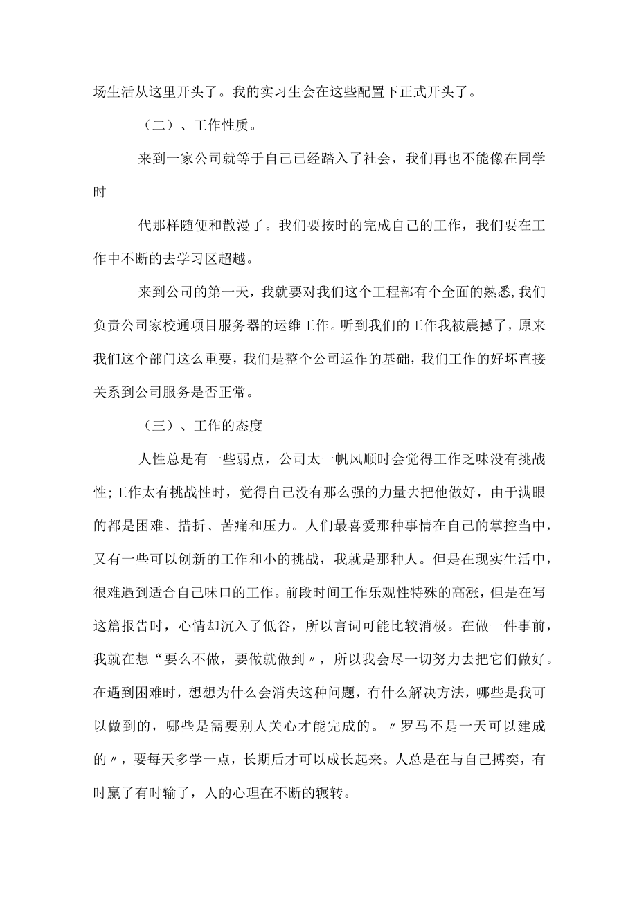 计算机实习心得体会.docx_第3页