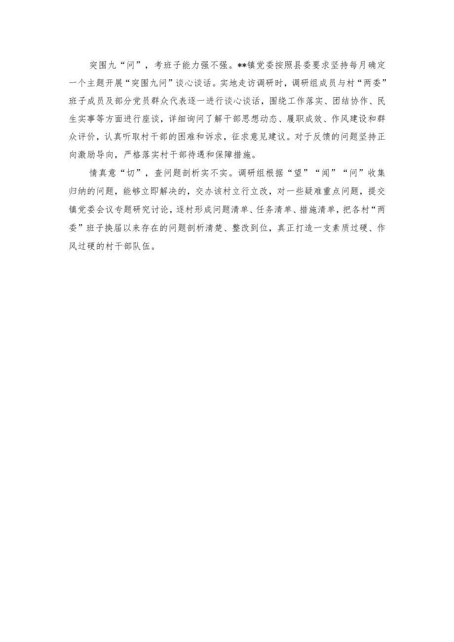 村级班子建设和村干部队伍建设情况汇报材料.docx_第2页