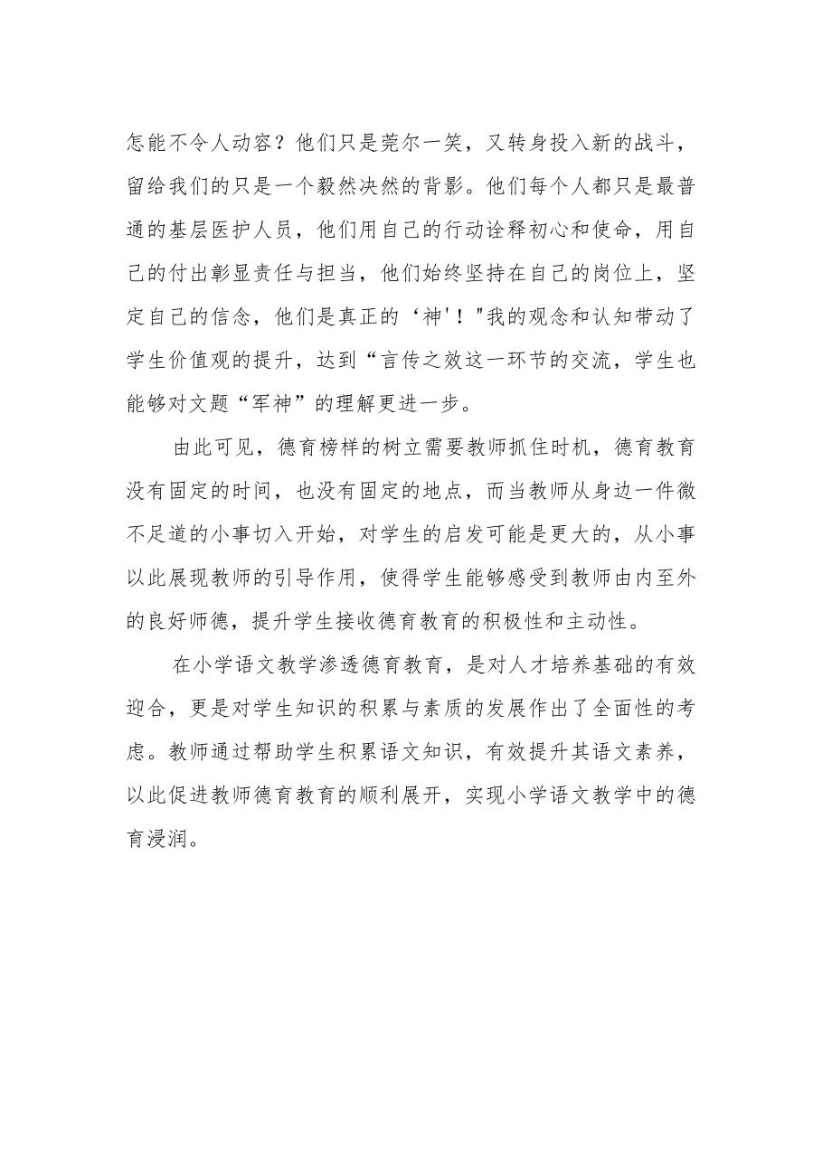 教学叙事《注重教师言传身教树立德育教育榜样》.docx_第2页