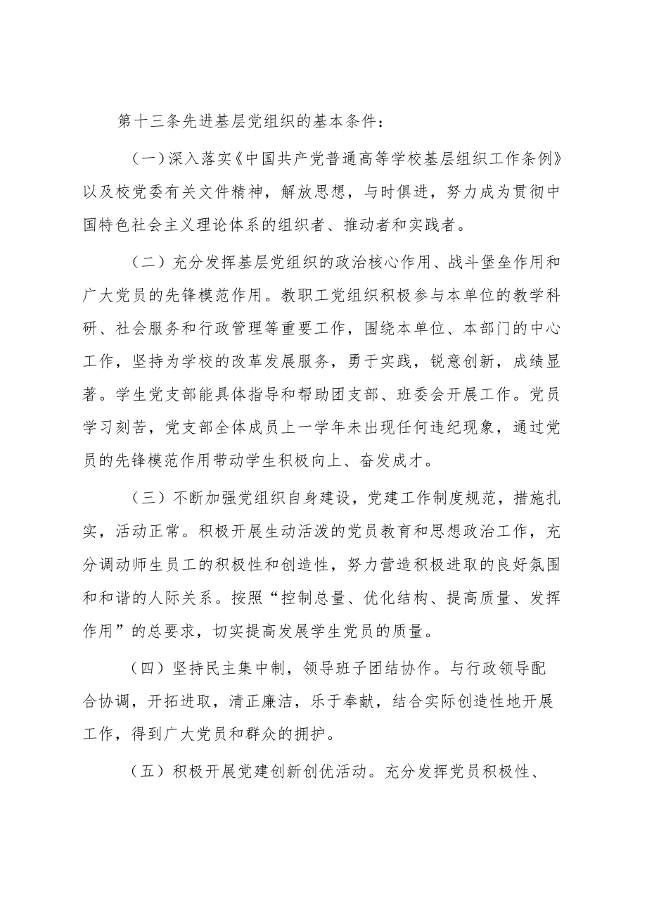 大学党内评比表彰工作规定.docx_第3页