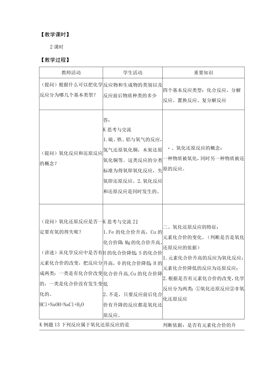 教学设计2：氧化还原反应（第1课时）.docx_第2页