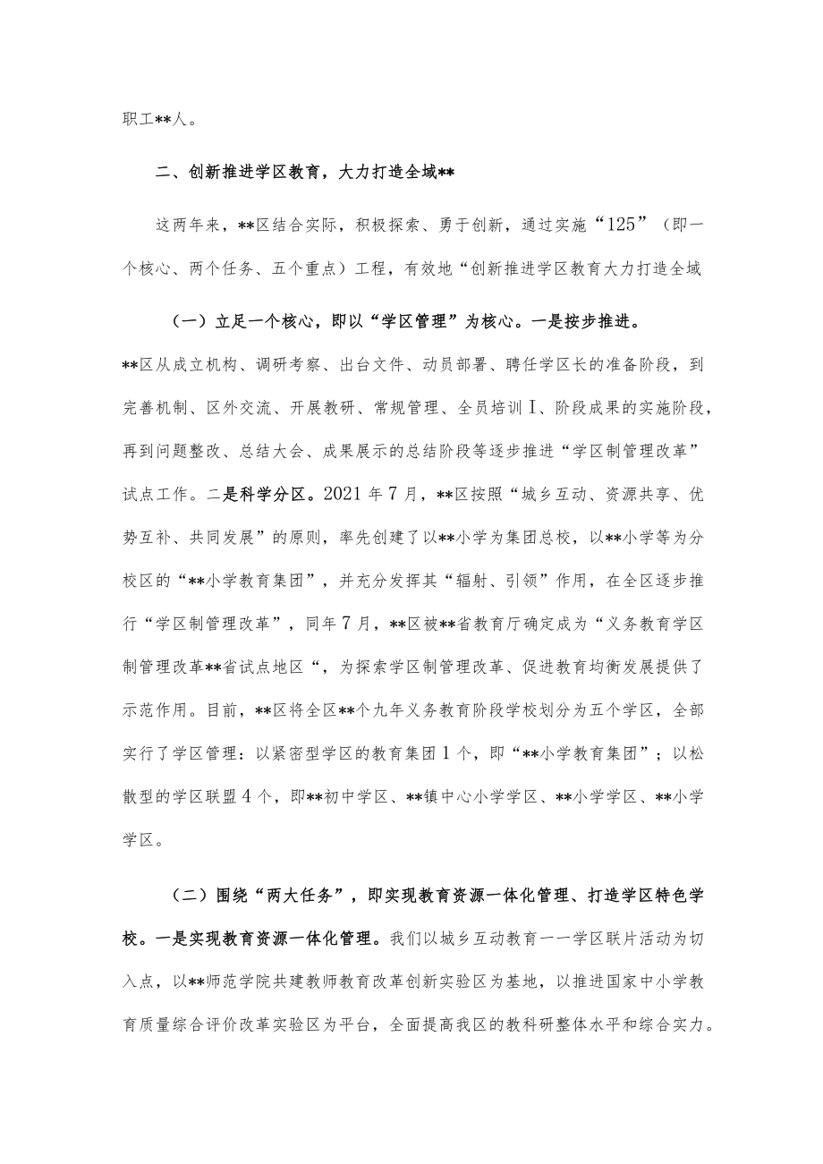 在全市学区制管理改革推进会上的汇报发言.docx_第2页