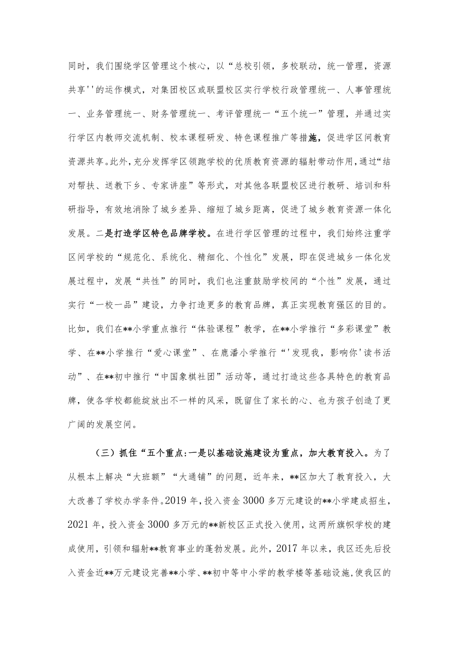 在全市学区制管理改革推进会上的汇报发言.docx_第3页