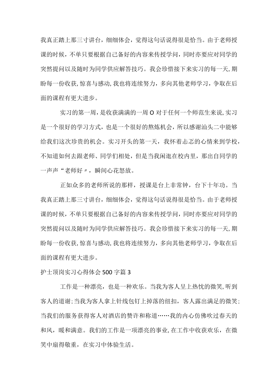 护士顶岗实习心得体会500字.docx_第3页