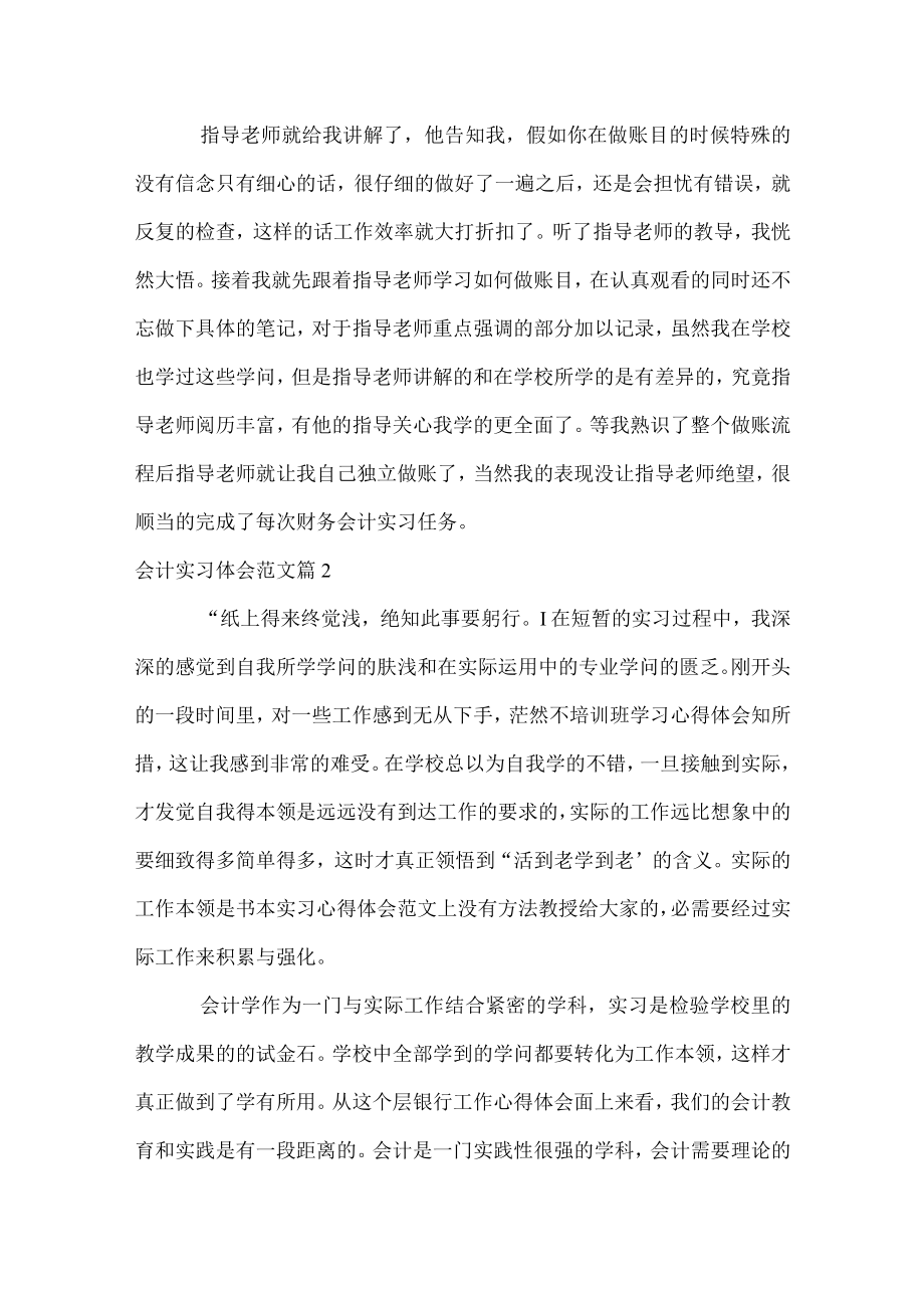 会计实习体会范文.docx_第2页