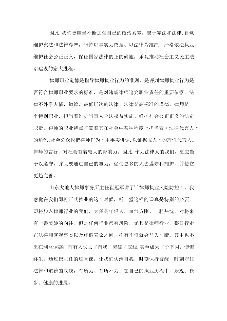 实习个人心得和感想优秀.docx_第3页