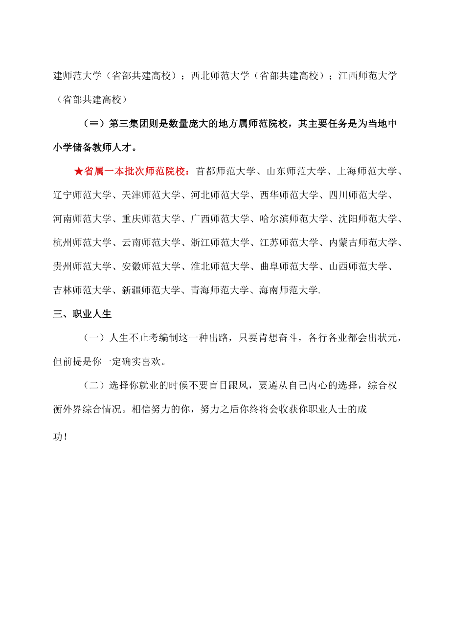 职业分析之铁饭碗公办中小学教师职位.docx_第2页