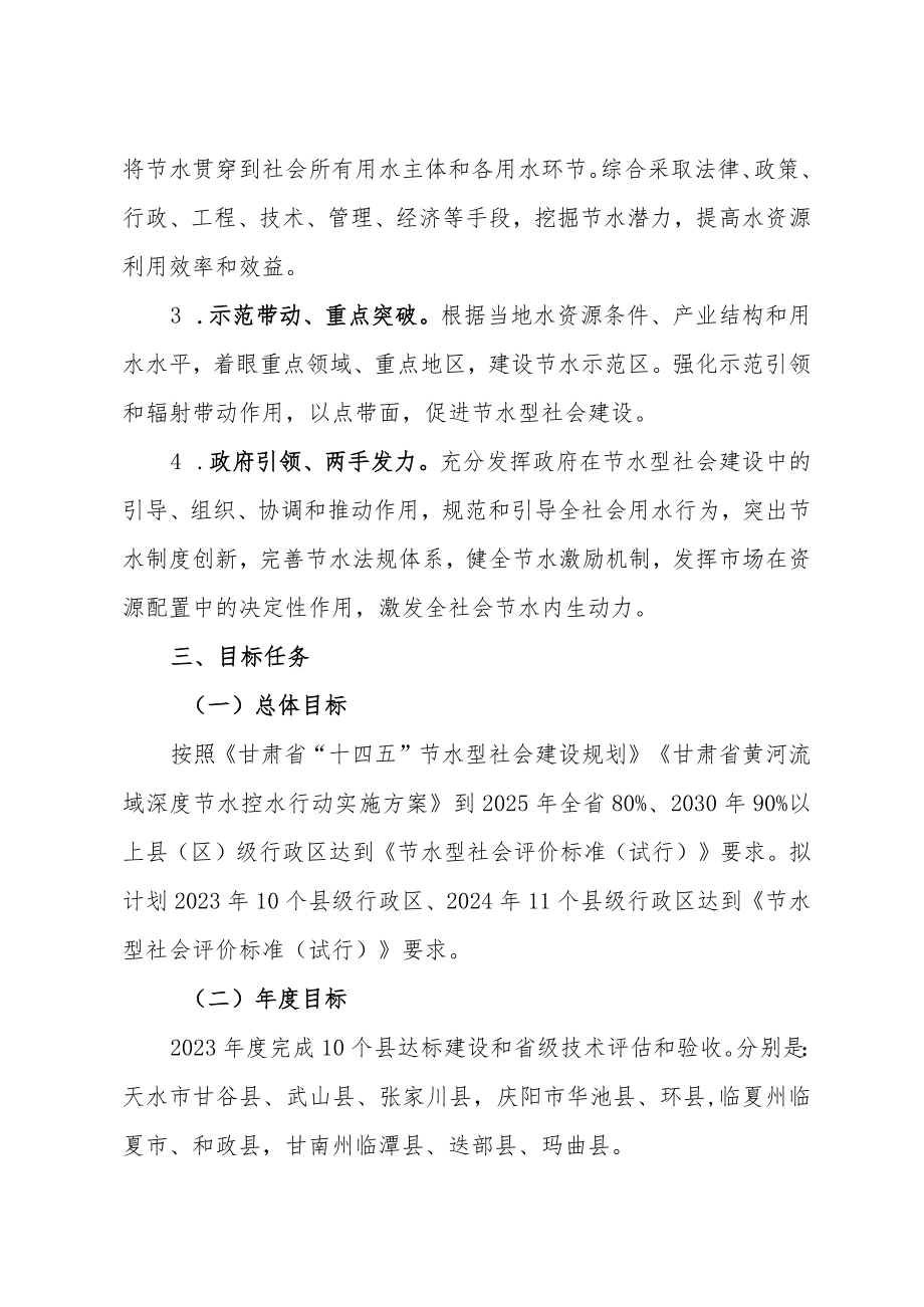 甘肃省县域节水型社会达标建设实施方案、节水型社会评价标准（试行）.docx_第3页