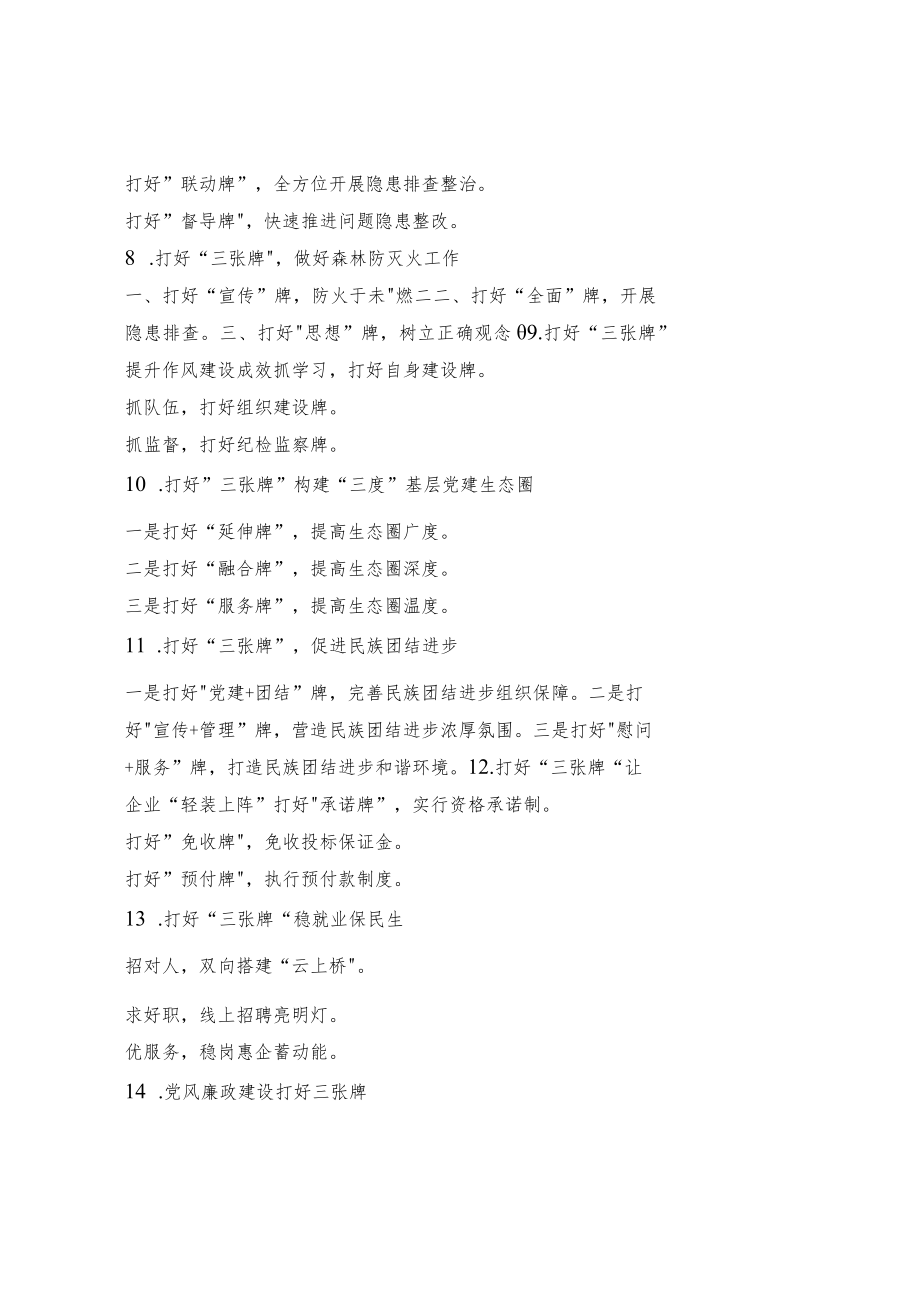 “牌”字写作提纲.docx_第2页