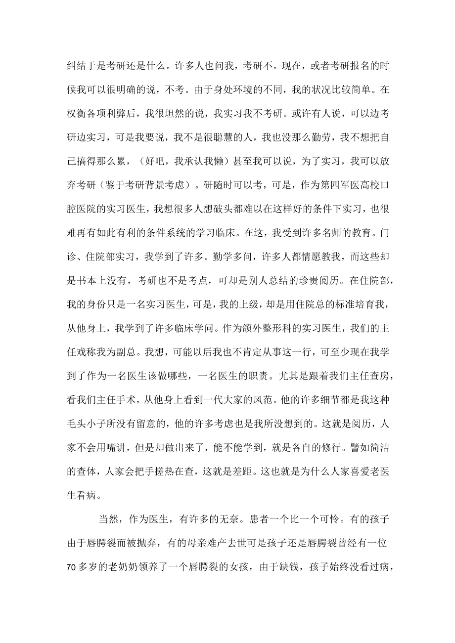 口腔医学生实习心得.docx_第2页