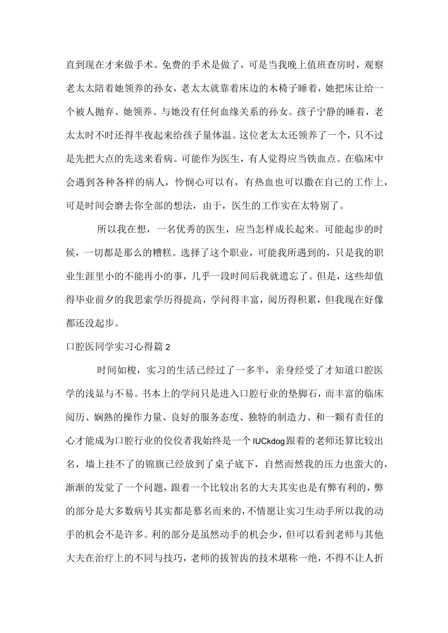 口腔医学生实习心得.docx_第3页