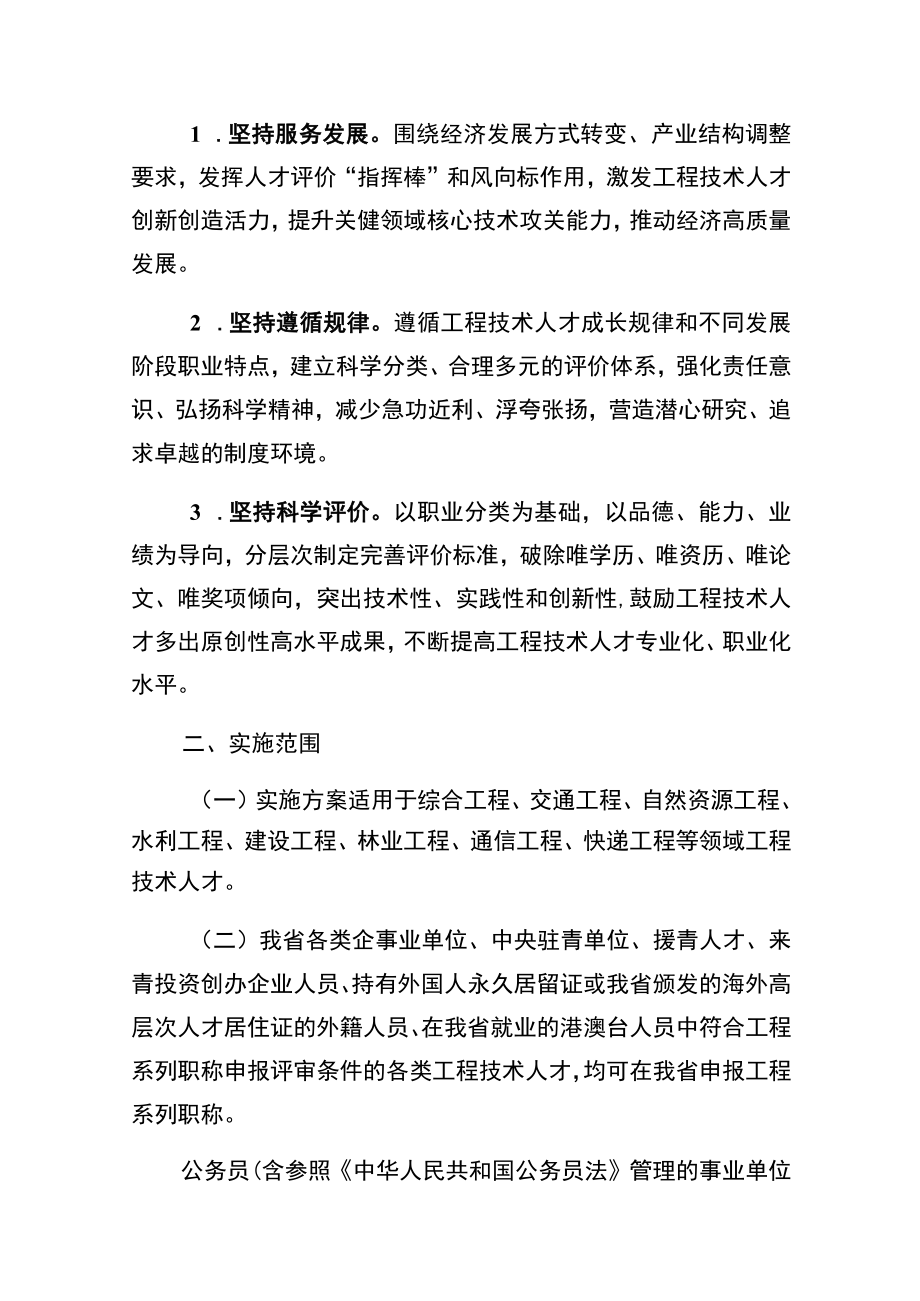 青海省深化工程技术人才职称制度改革实施方案.docx_第2页