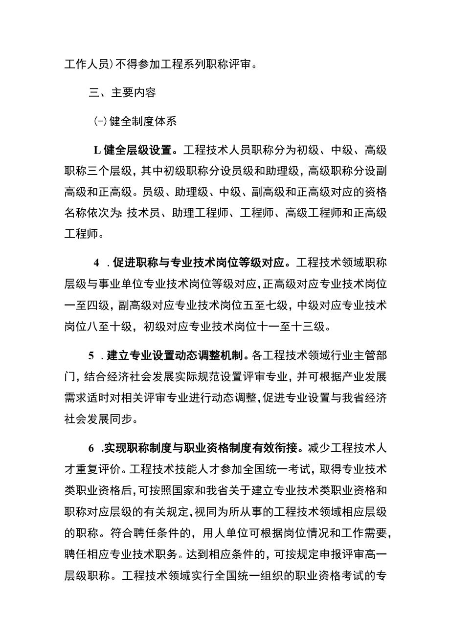 青海省深化工程技术人才职称制度改革实施方案.docx_第3页