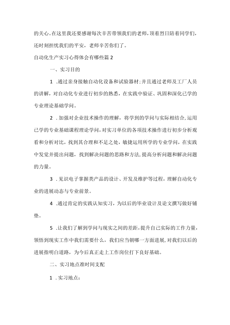 自动化生产实习心得体会有哪些.docx_第2页