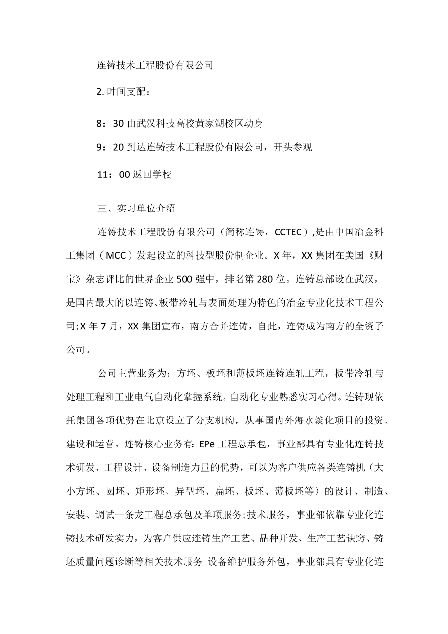 自动化生产实习心得体会有哪些.docx_第3页