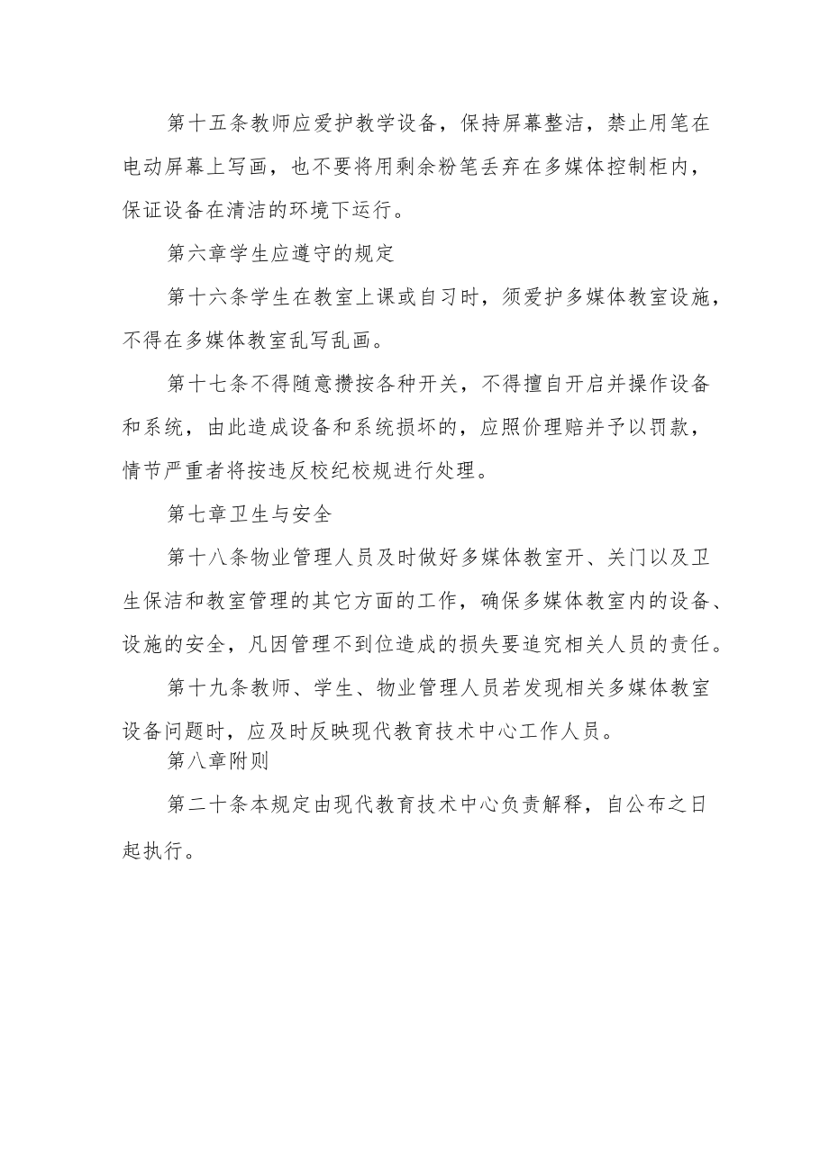 学校多媒体教室及设备管理规定.docx_第3页